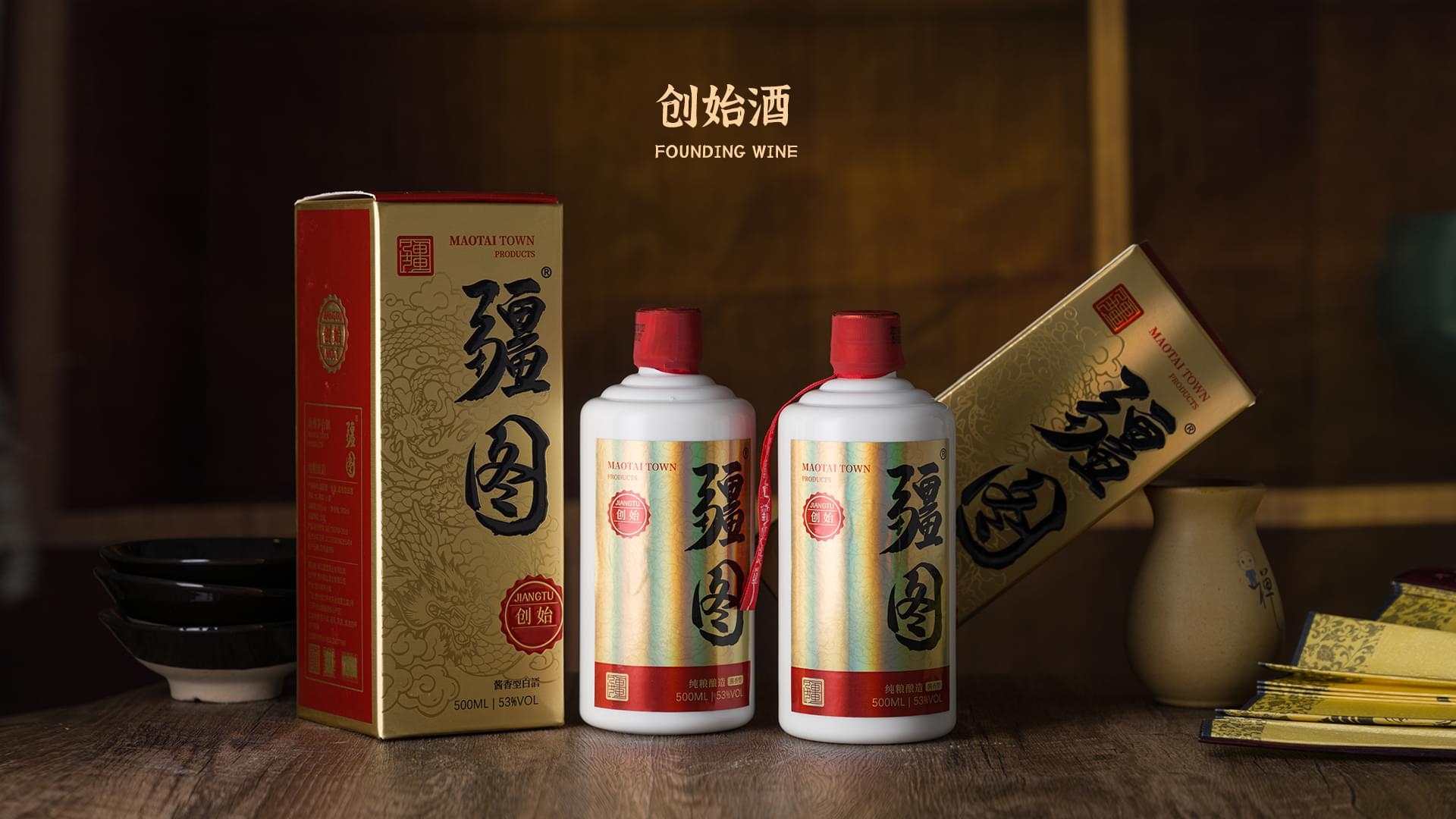 疆图创始酒 FOUNDING WINE