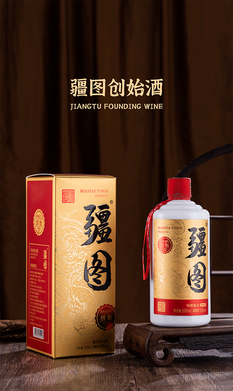 疆图创始酒 FOUNDING WINE