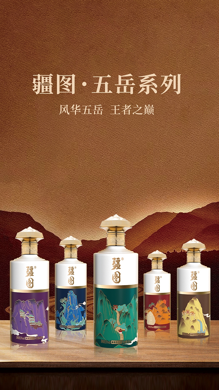 疆图五岳系列