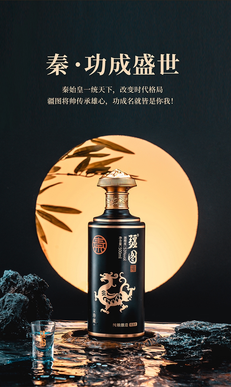 吾之疆场，心有宏图，共品疆图好酒