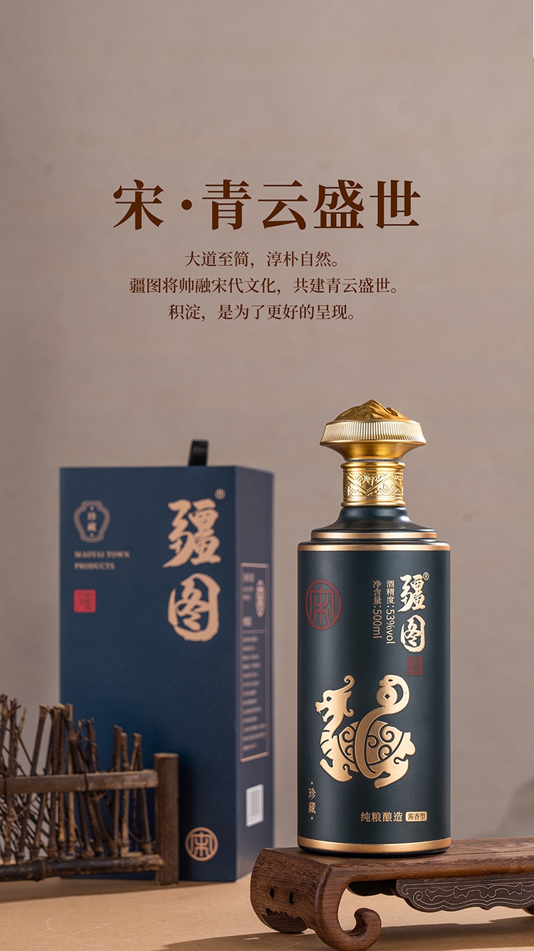 吾之疆场，心有宏图，共品疆图好酒