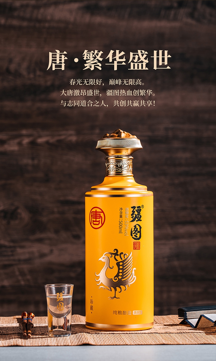 吾之疆场，心有宏图，共品疆图好酒