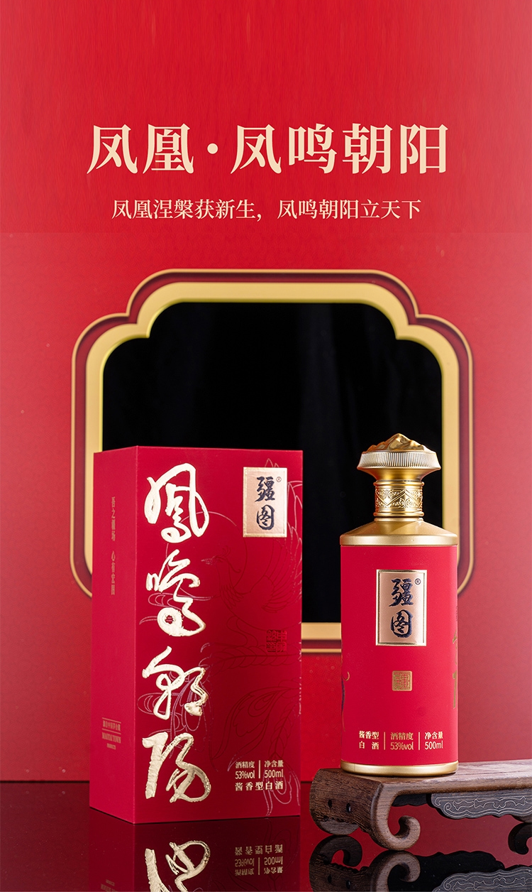 吾之疆场，心有宏图，共品疆图好酒