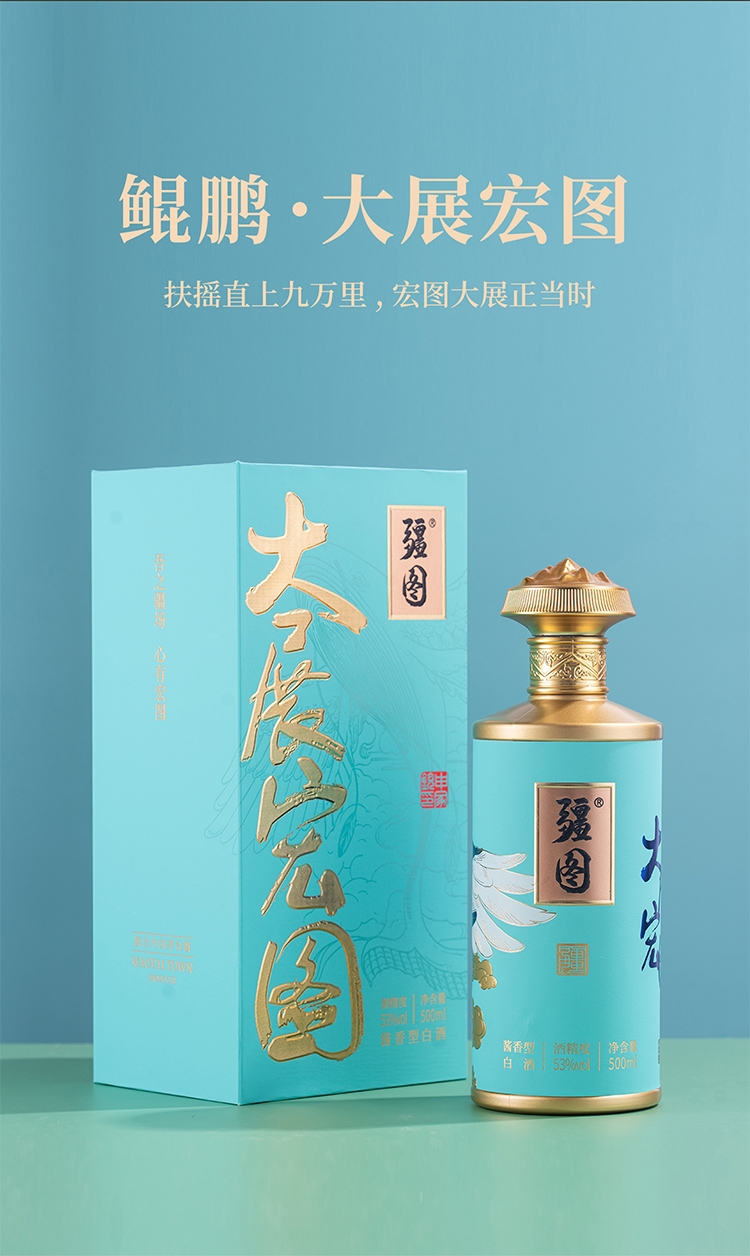 吾之疆场，心有宏图，共品疆图好酒
