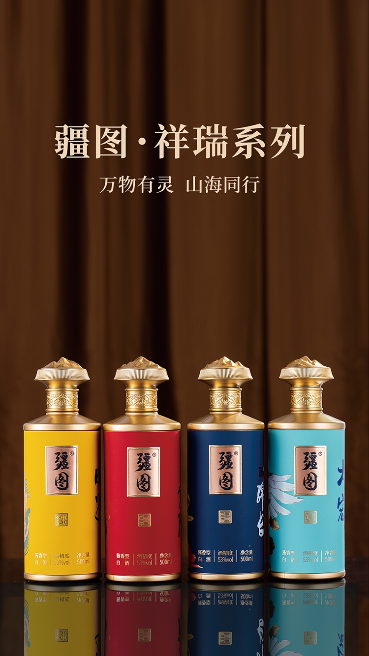 吾之疆场，心有宏图，共品疆图好酒