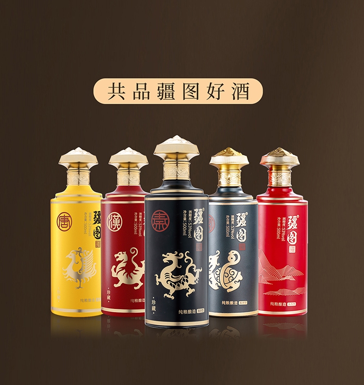 吾之疆场，心有宏图，共品疆图好酒