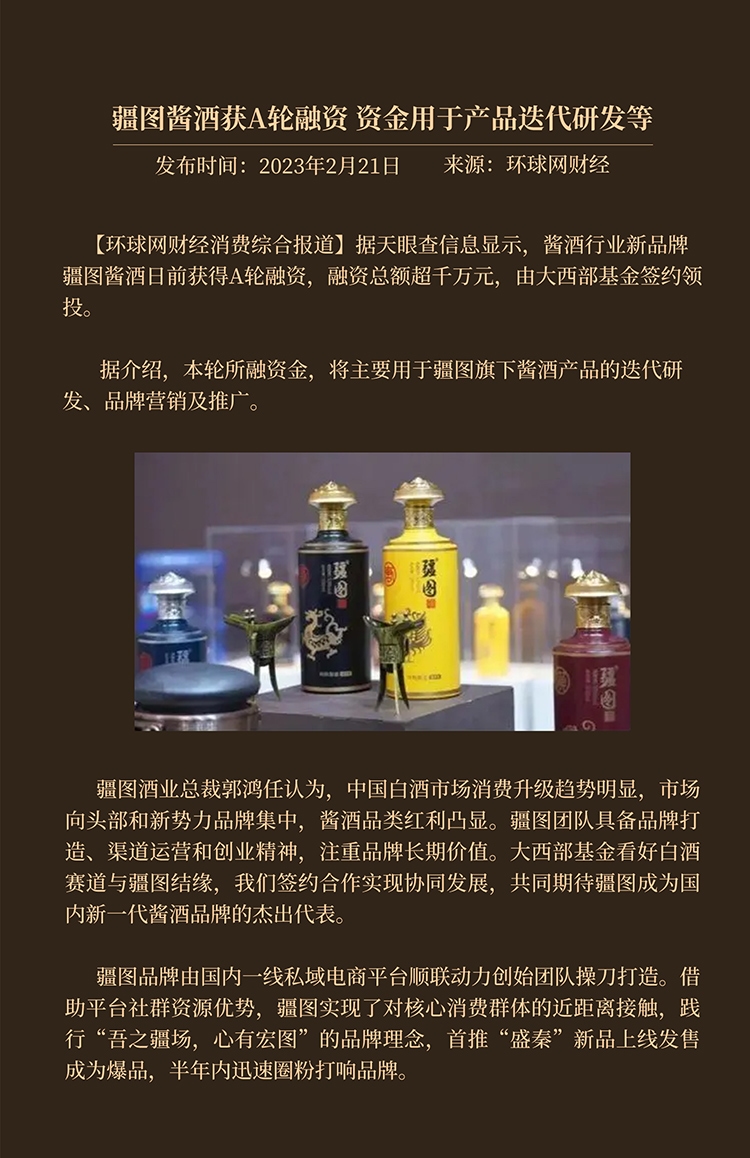 吾之疆场，心有宏图，共品疆图好酒