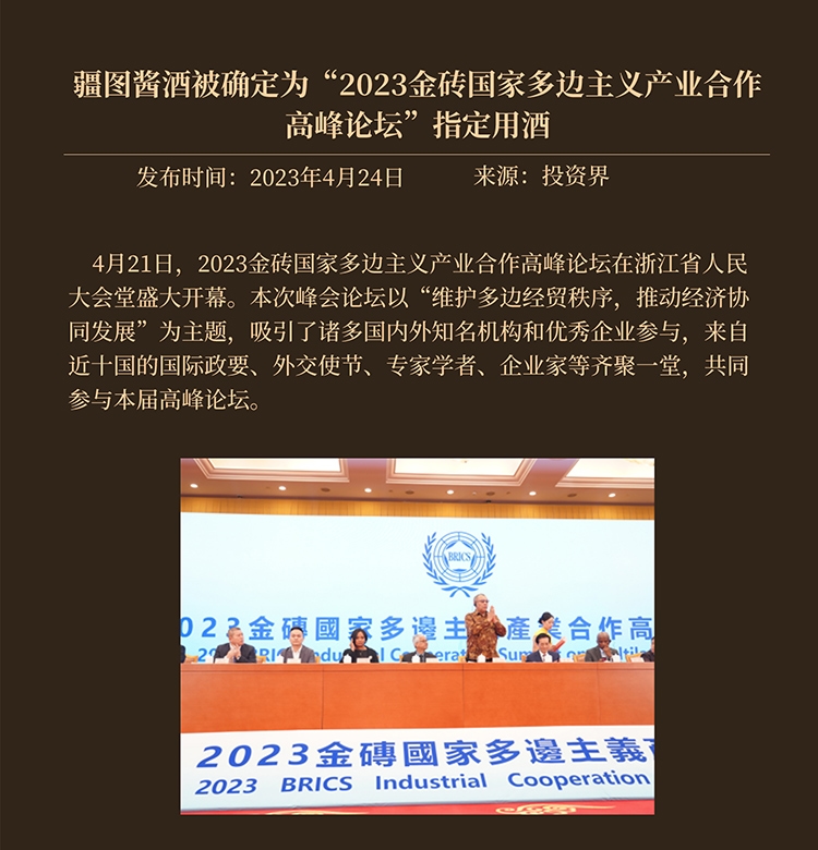 吾之疆场，心有宏图，共品疆图好酒
