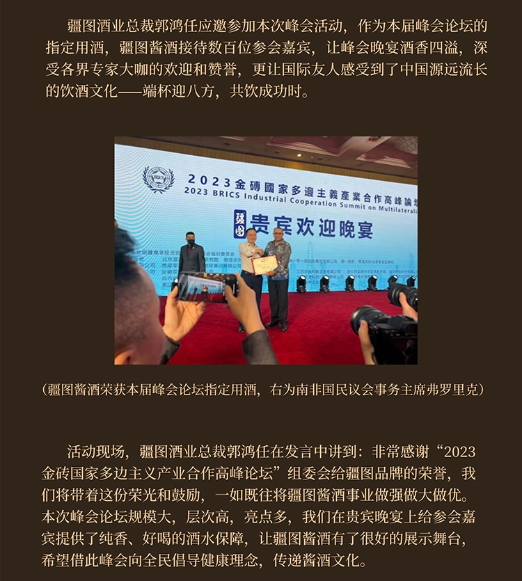 吾之疆场，心有宏图，共品疆图好酒