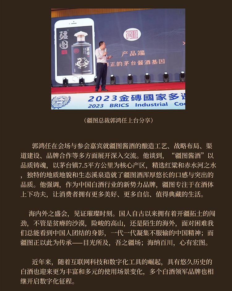 吾之疆场，心有宏图，共品疆图好酒