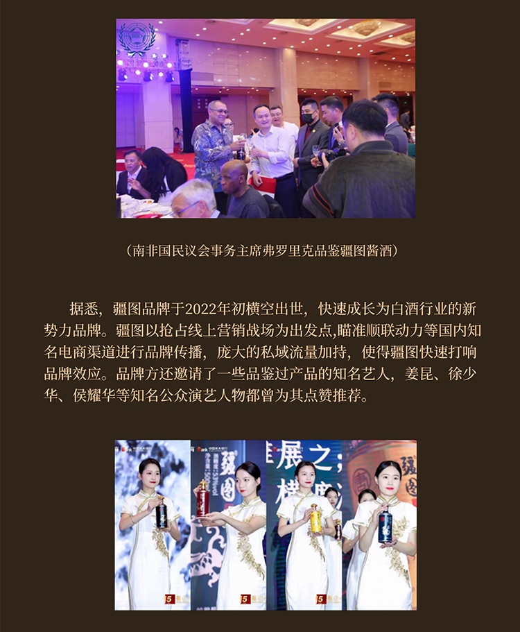 吾之疆场，心有宏图，共品疆图好酒