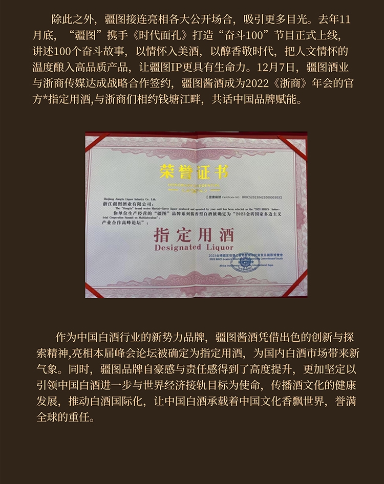吾之疆场，心有宏图，共品疆图好酒