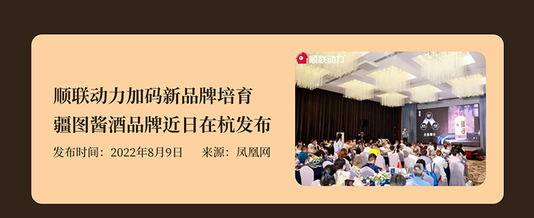 吾之疆场，心有宏图，共品疆图好酒