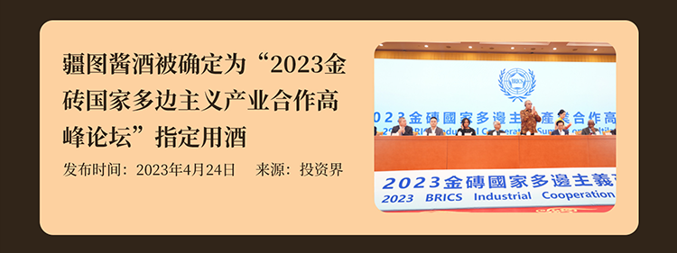 吾之疆场，心有宏图，共品疆图好酒