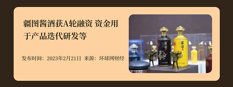 吾之疆场，心有宏图，共品疆图好酒