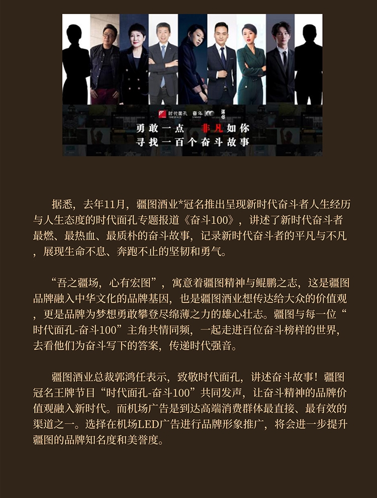 吾之疆场，心有宏图，共品疆图好酒