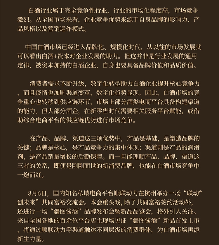 吾之疆场，心有宏图，共品疆图好酒